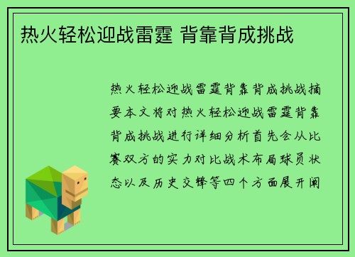 热火轻松迎战雷霆 背靠背成挑战