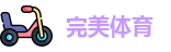 完美.(中国)体育官方网站-365WM SPORTS